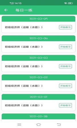初级经济师运输水路专业(1)