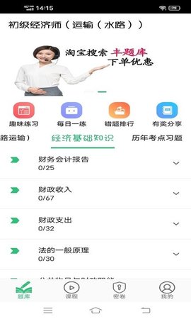 初级经济师运输水路专业(3)