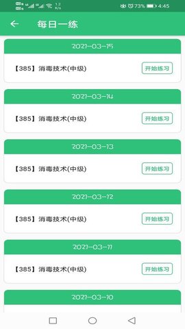 消毒技术主治医师(2)
