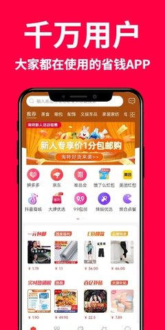 创客惠淘(2)