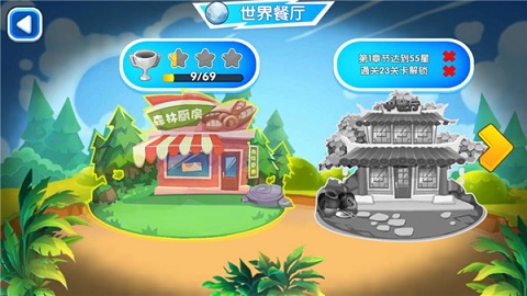 熊出没美食餐厅游戏(2)