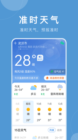 准时天气(1)