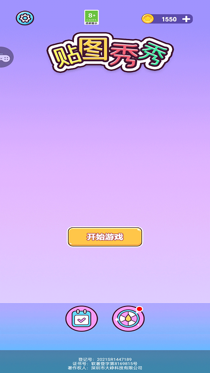 贴图秀秀小游戏官方版图片1