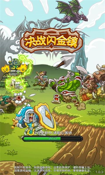决战闪金镇(2)