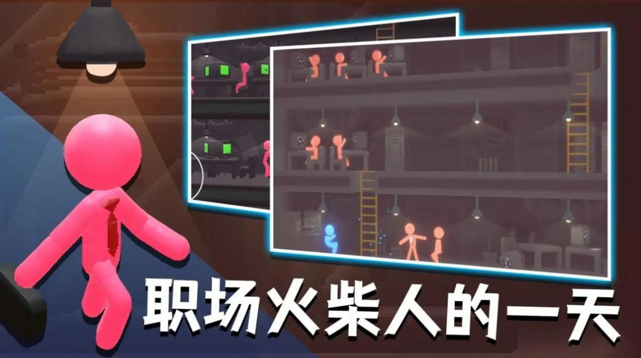 社畜火柴人(3)