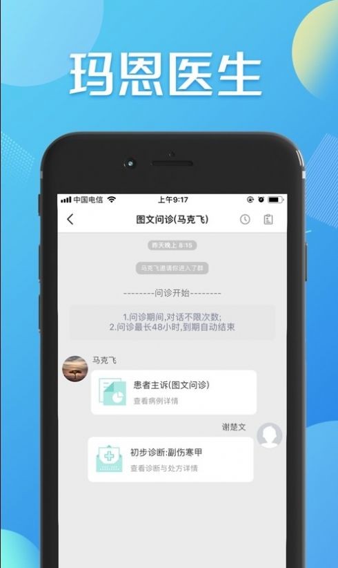 玛恩医生(2)