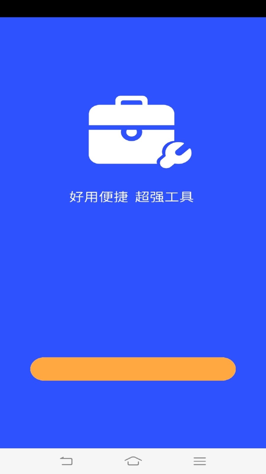 超强工具箱(1)