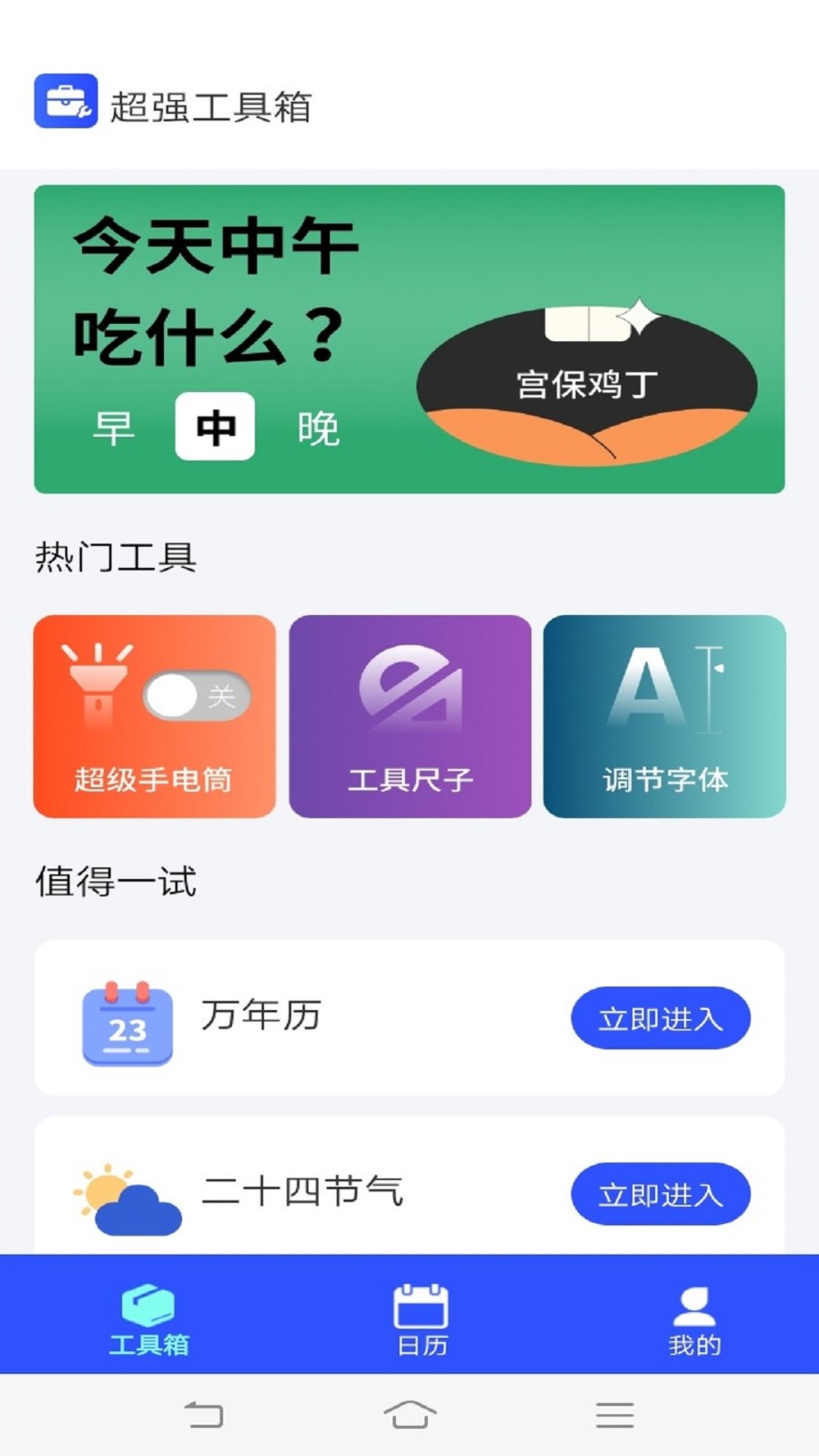 超强工具箱(2)