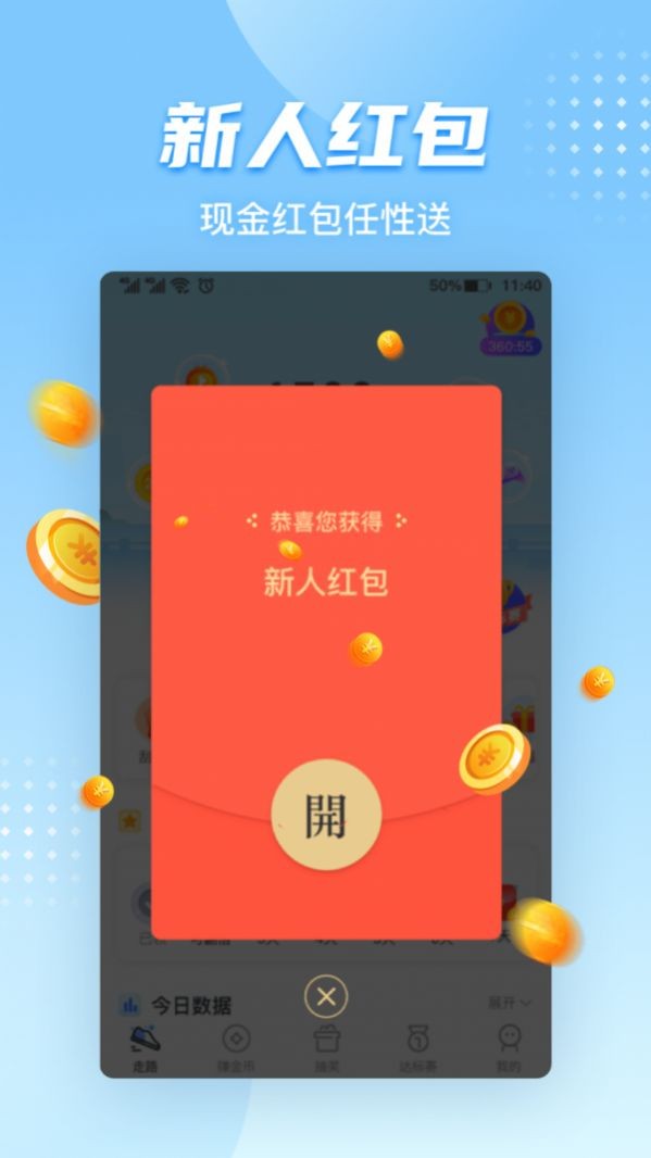 天天走路赚钱(1)