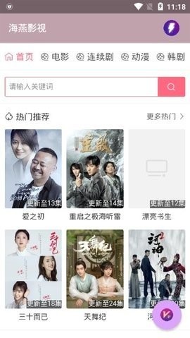 海燕影视(2)