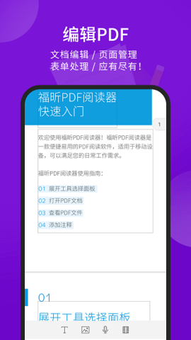 福昕PDF阅读器(1)