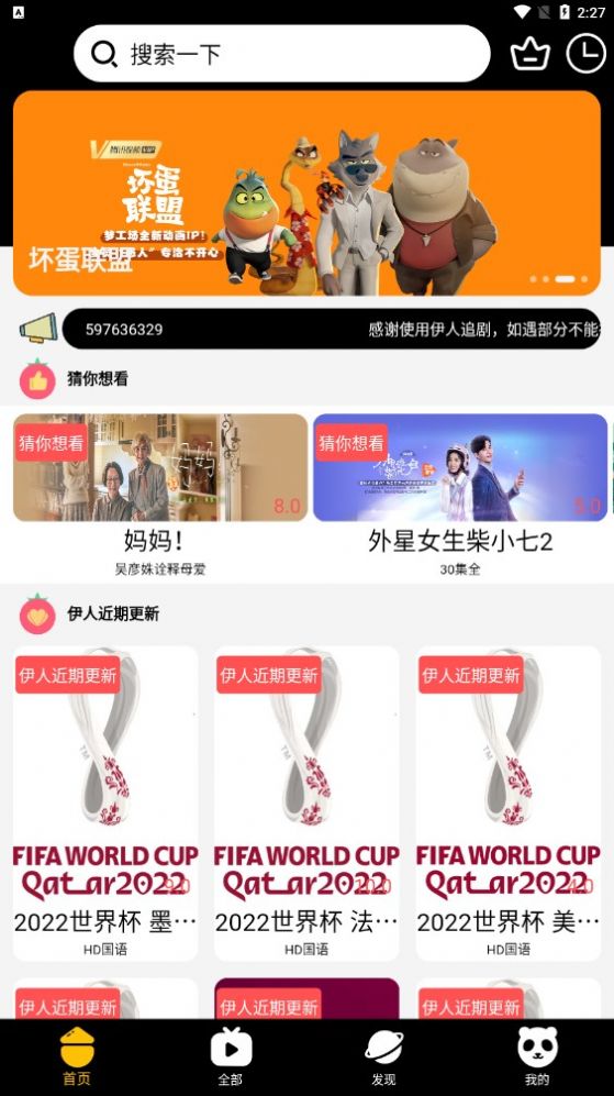 伊人追剧(2)