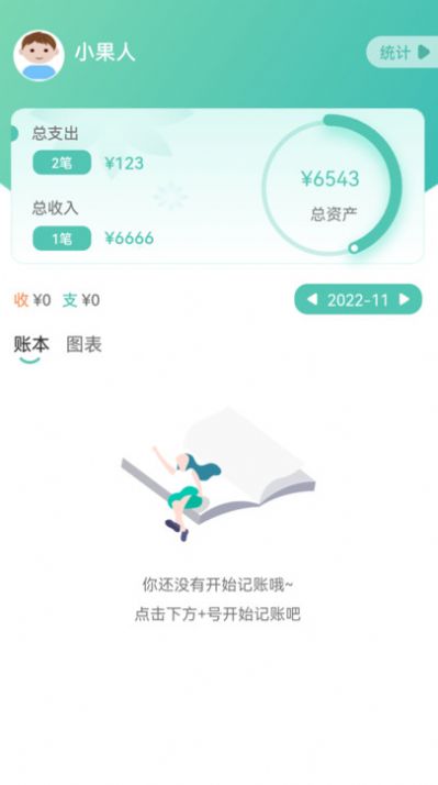 小果记账(1)