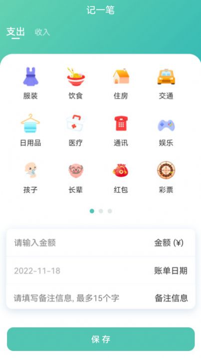 小果记账(3)