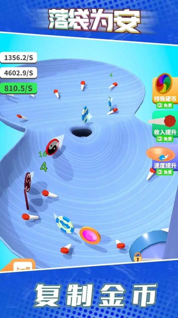 落袋为安(1)