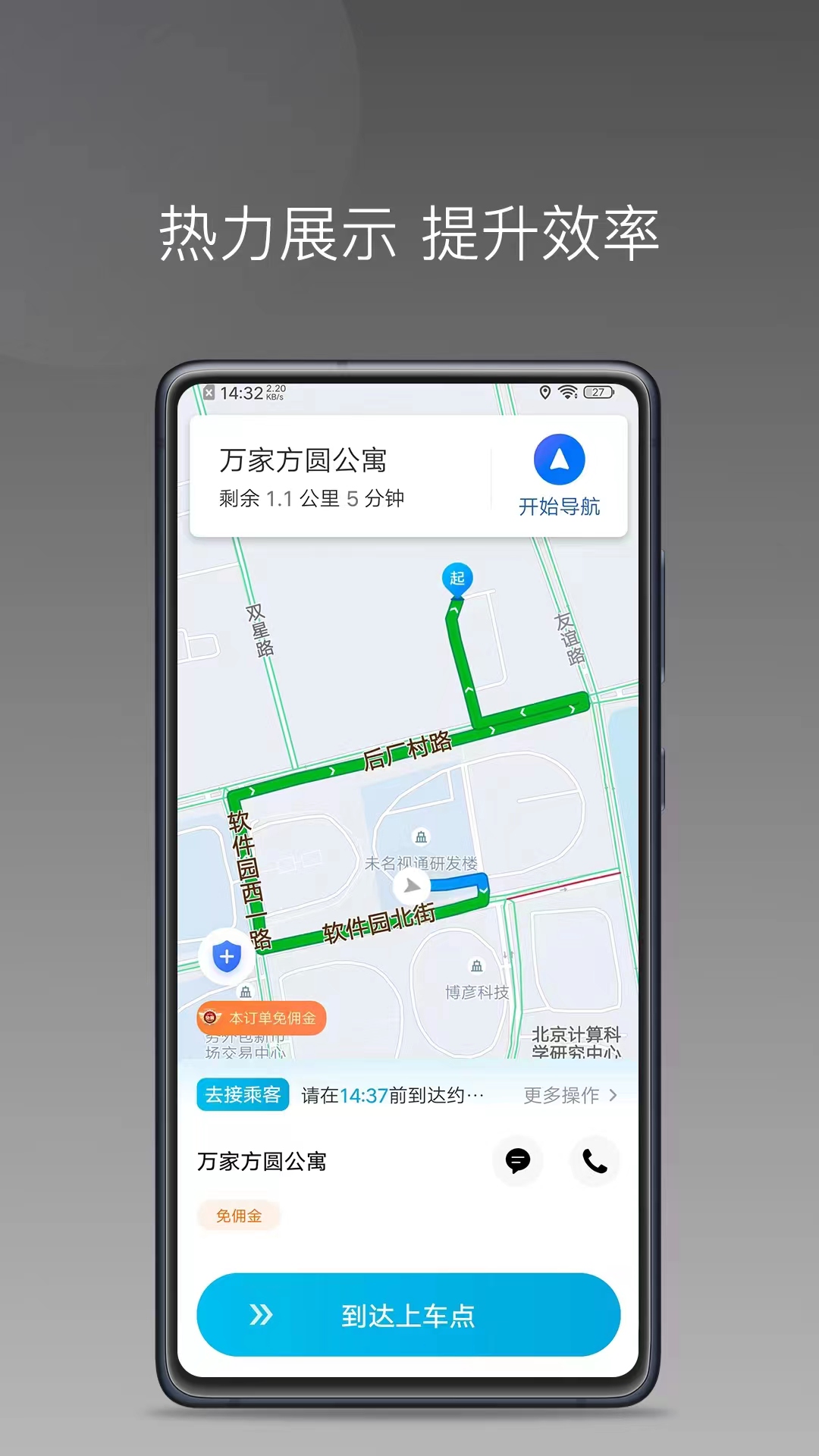 顺道司机(2)