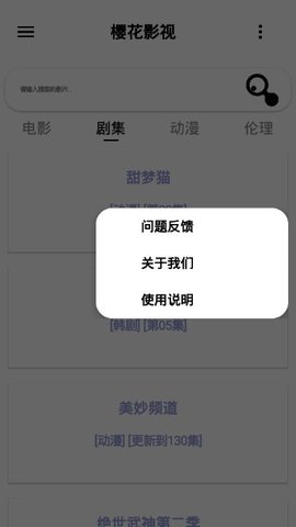 樱花影视(2)