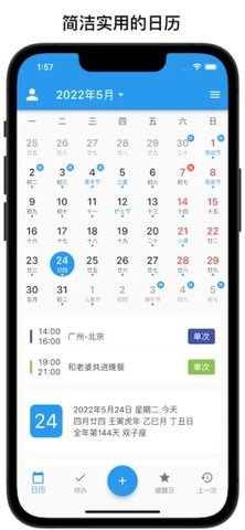 优效日历(1)