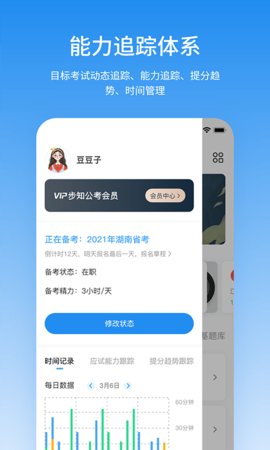 步知公考(1)
