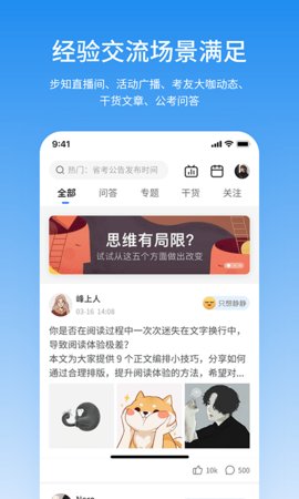 步知公考(3)