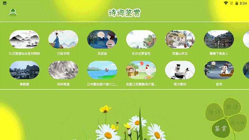 古诗词朗读在线学习(1)
