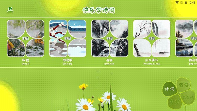 古诗词朗读在线学习(2)