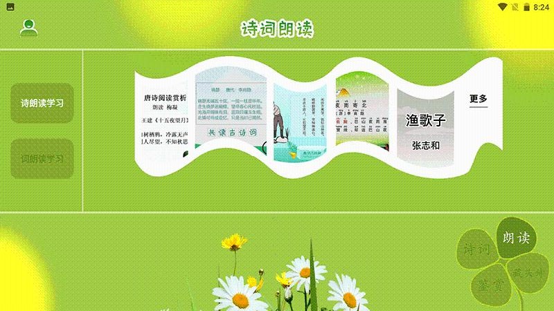 古诗词朗读在线学习(3)