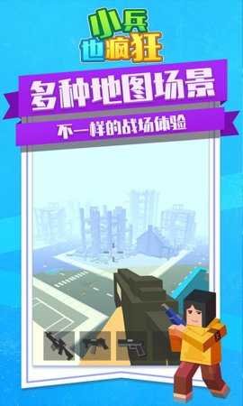 小兵也疯狂游戏(3)