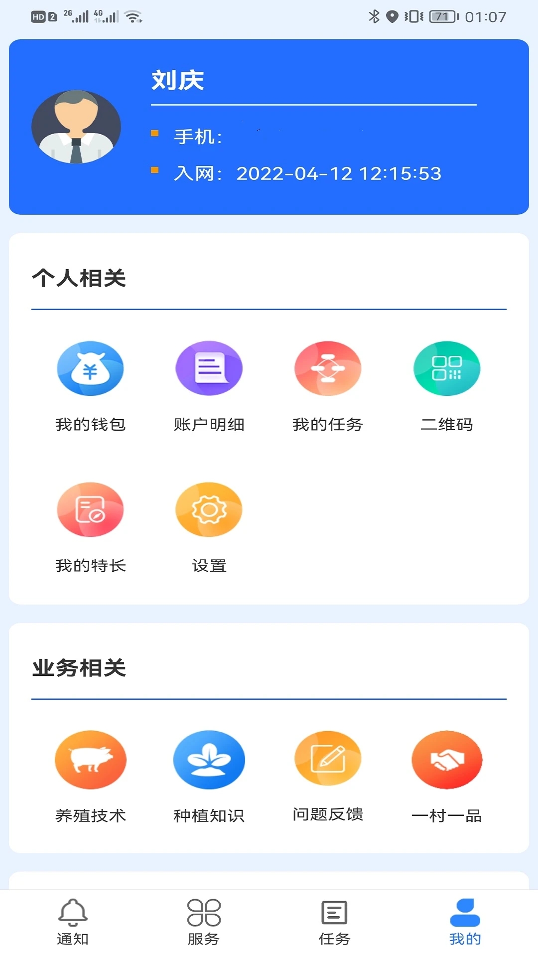 数村通(2)