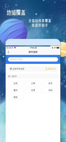丹鹊天气(2)
