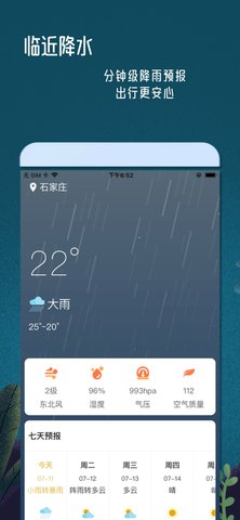 丹鹊天气(3)