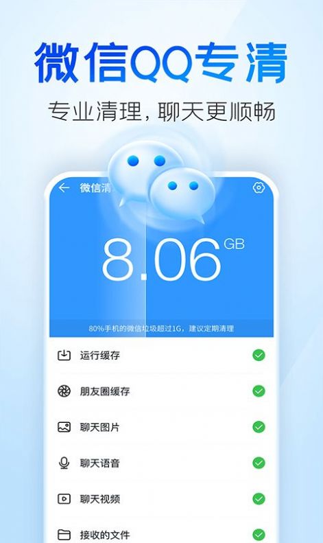 2345清理王(3)