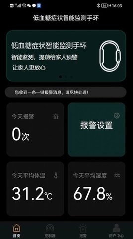 智能低血糖监测手环(3)