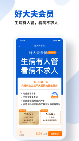 好大夫在线(2)