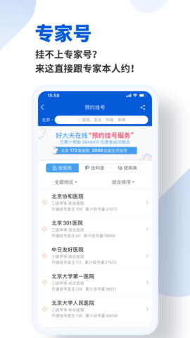 好大夫在线(3)