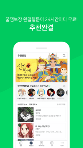 Naver Webtoon(3)