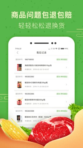 食行生鲜(2)