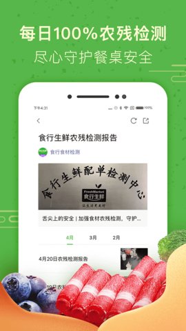 食行生鲜(3)