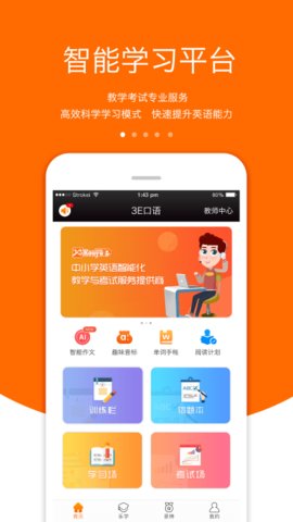3E口语(3)