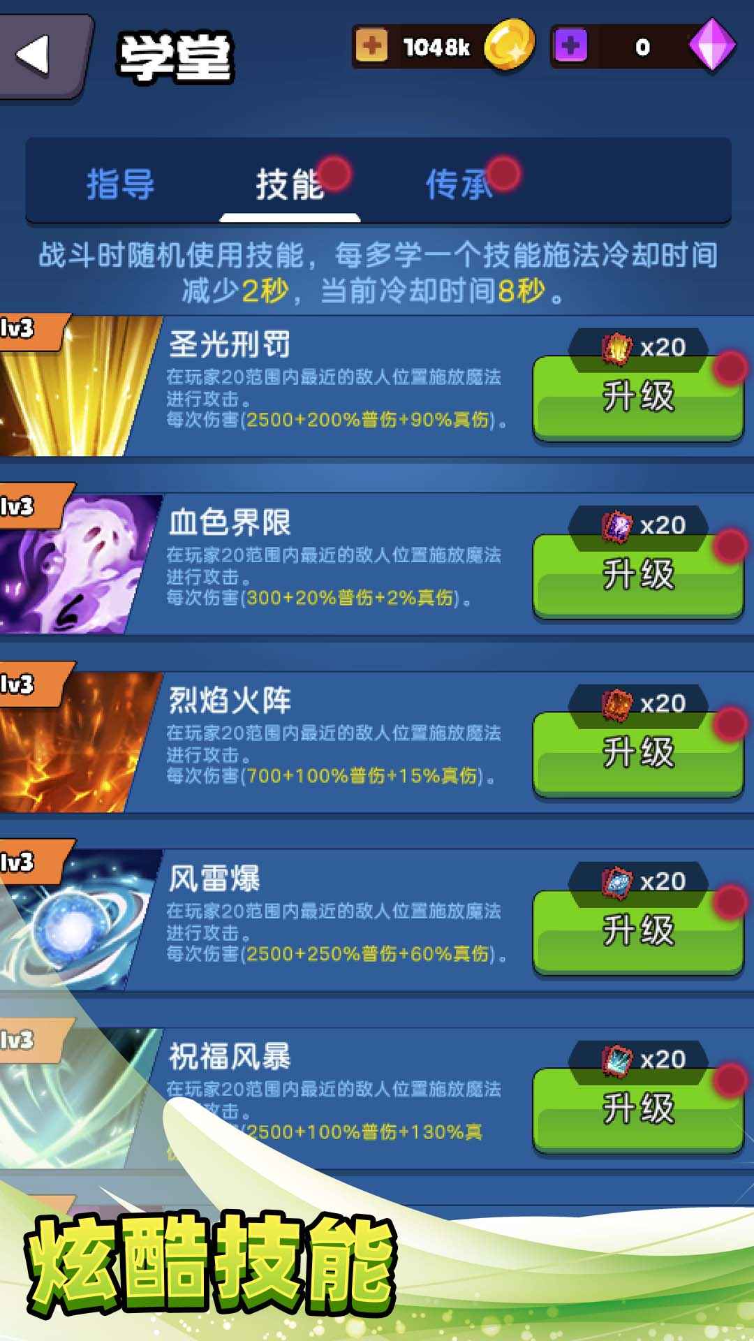 不休止战斗(3)