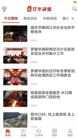 江华融媒(3)