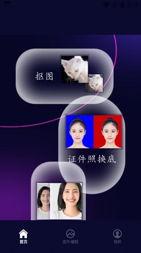 照片换底智能抠图(2)