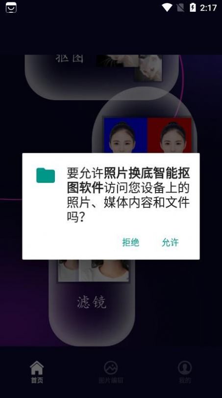 照片换底智能抠图(3)