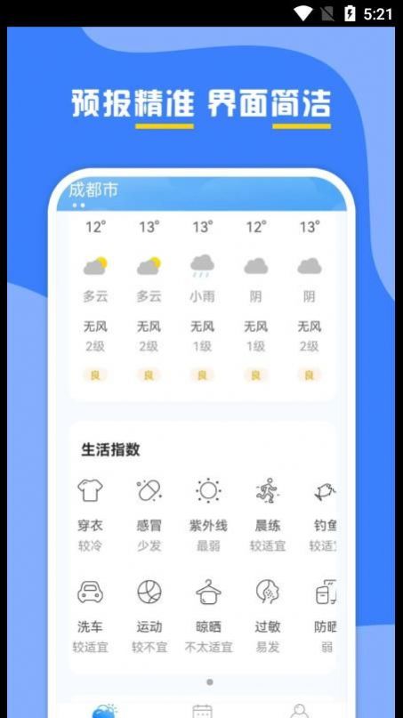 云天气预报(2)