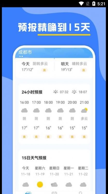 云天气预报(3)