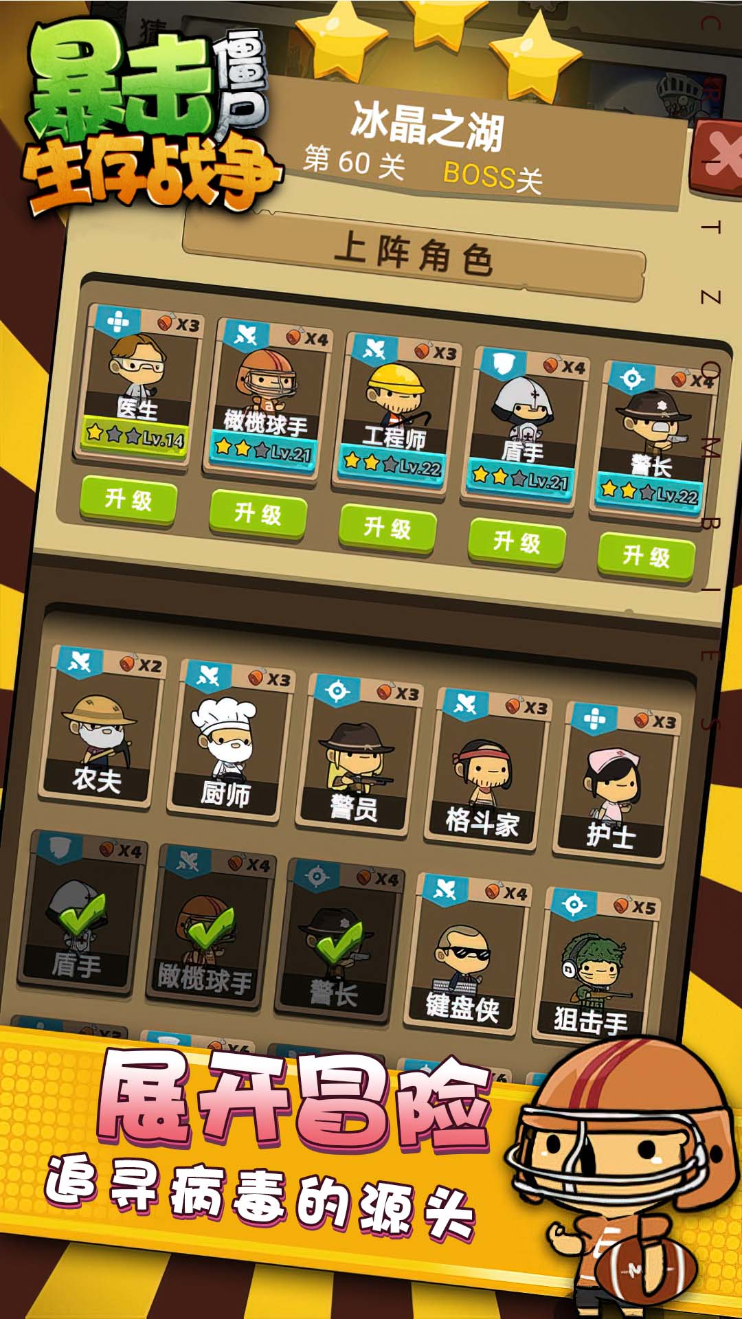 暴击僵尸生存战争(1)