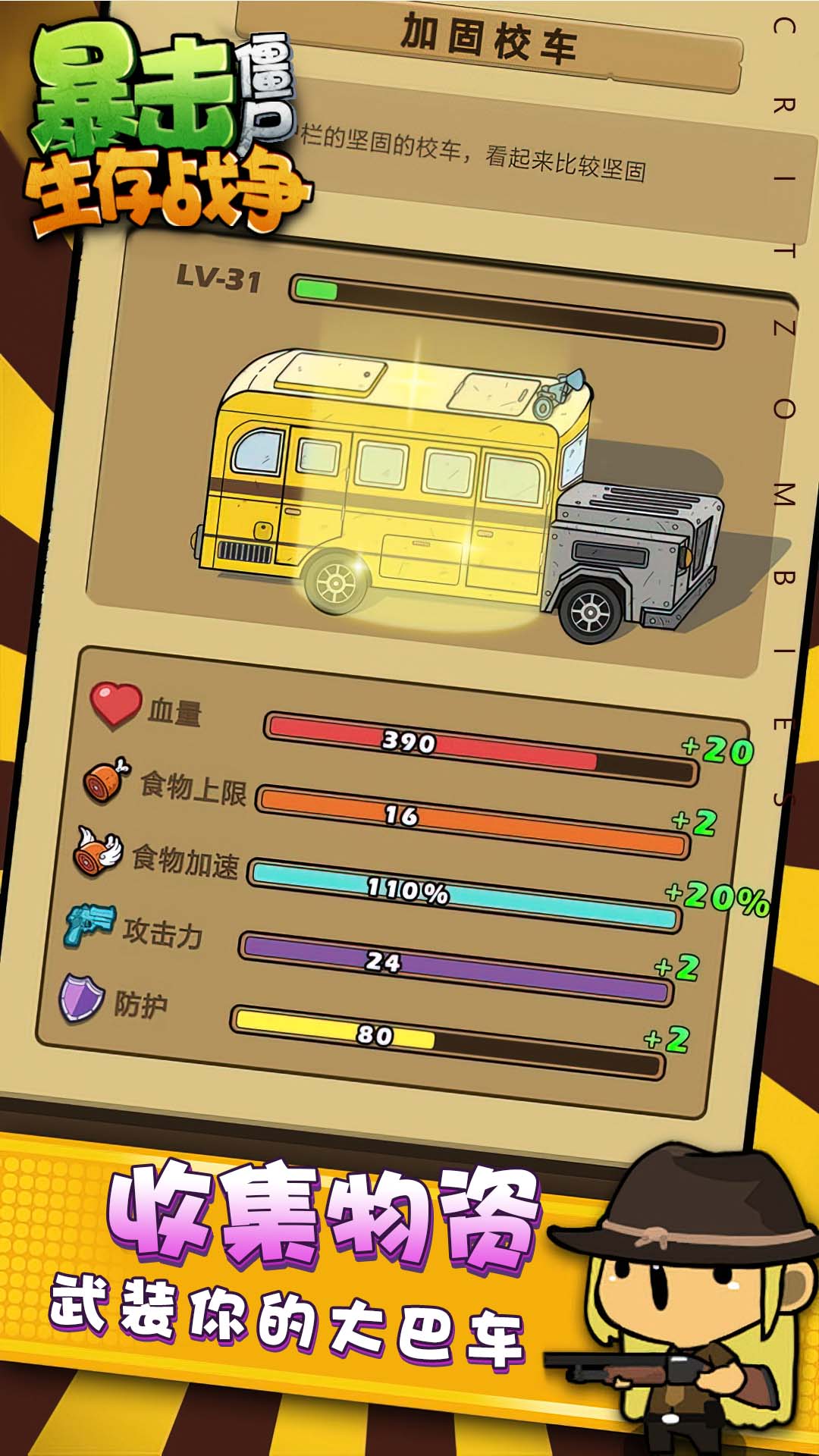 暴击僵尸生存战争(3)