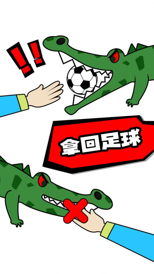 脑洞足球先生(3)