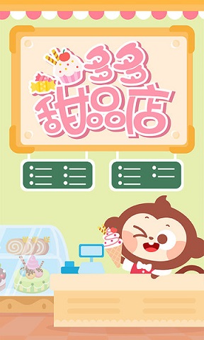 多多甜品店(3)