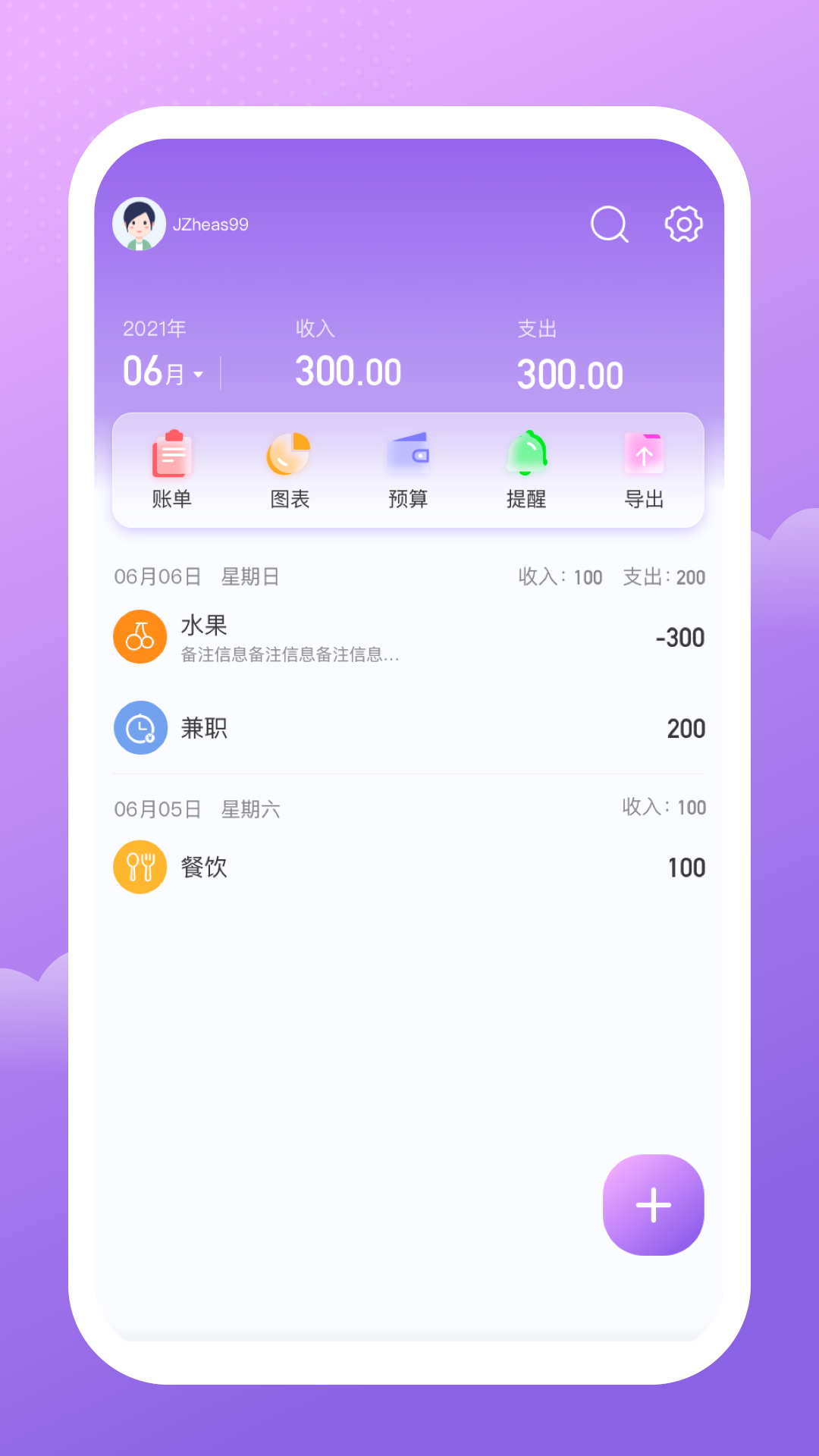 人人记账(4)